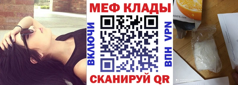 МЕФ мяу мяу  Правдинск 